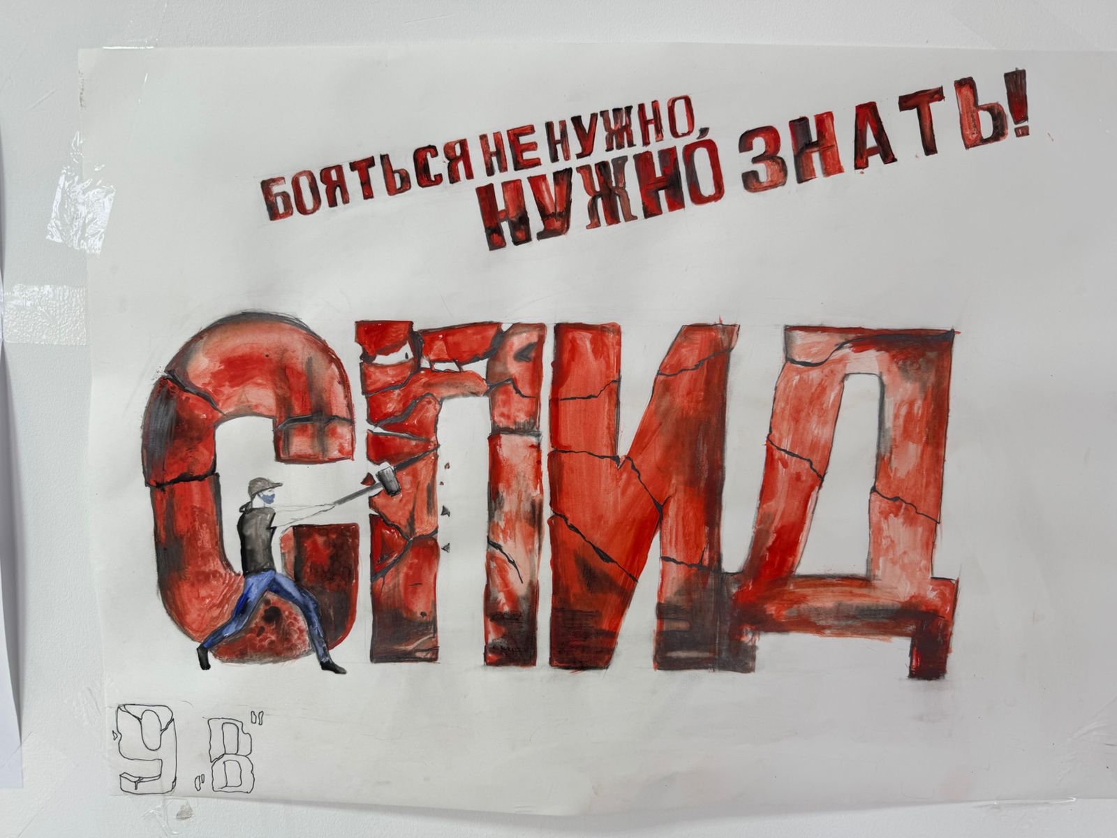 Выпуск стенгазеты «Стоп ВИЧ/СПИД»???.