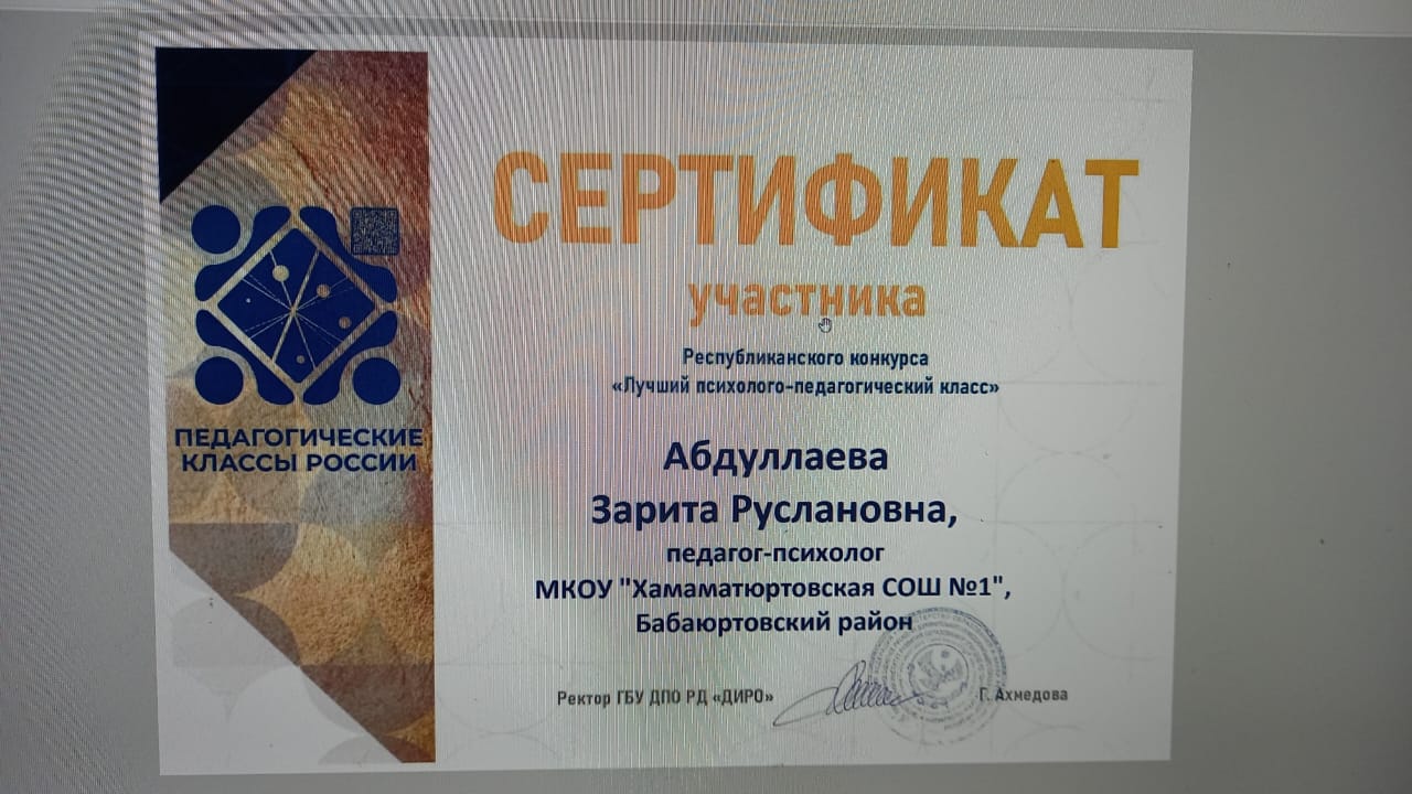 Конкурс  «Лучший Психолого-педагогический класс».
