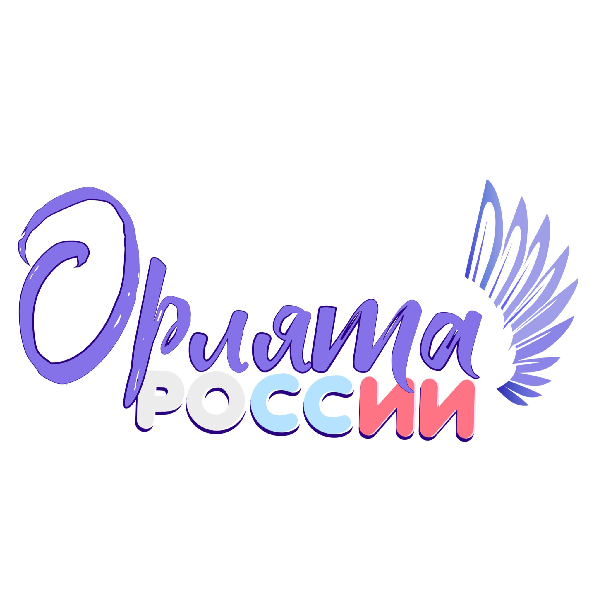 Орлята России.