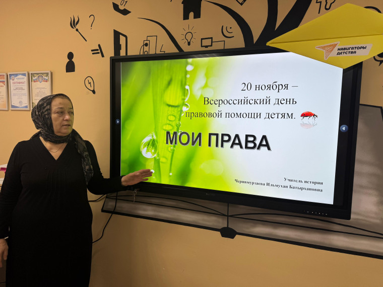 Классный час, посвященный Всероссийскому дню правовой помощи детям.